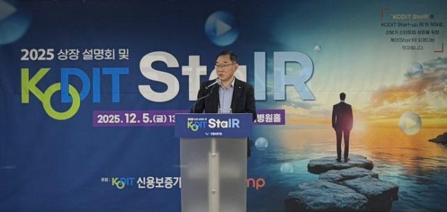 신용보증기금, ‘2025 상장 설명회 및 KODIT StaIR’ 개최