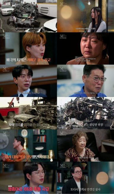 SBS ‘꼬꼬무’ 서해대교 29중 추돌사고 소방대원, “이렇게 처참한 광경 처음” 오열