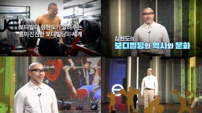 [클래스e] 심현도의 ‘보디빌딩의 역사와 문화’