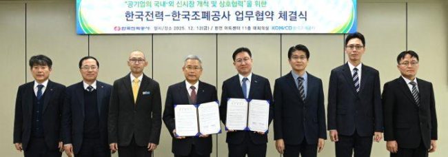 한국조폐공사와 한국전력, 신시장 개척 협약 체결