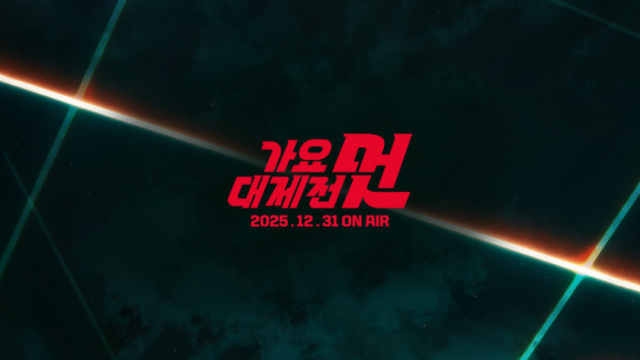 '2025 MBC 가요대제전 멋' 에스파→플레이브 라인업 공개…민호·황민현·애니 MC 확정