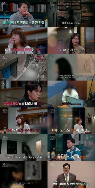 꼬꼬무 204회 N번째 피해자의 목소리