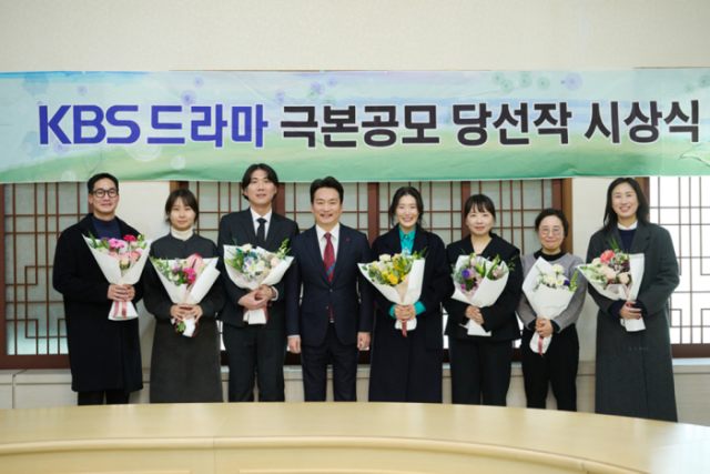 '2025 KBS TV드라마 극본공모' 당선작 발표