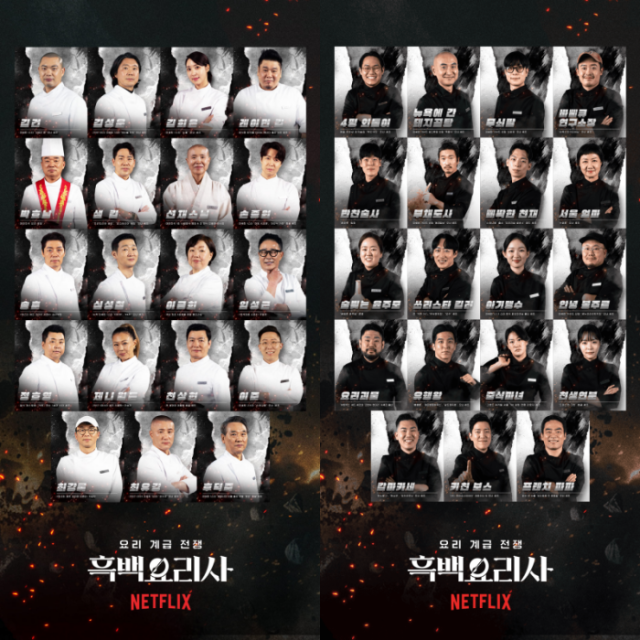 흑백요리사2 4회 최강록, 히든 백수저 생존