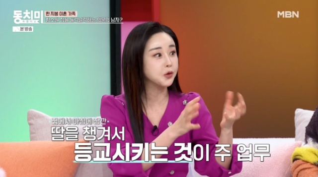 속풀이쇼 동치미 631회 함소원이 딸의 등교를 도와주는 선생님을 굳이 남자로 채용한 이유는?