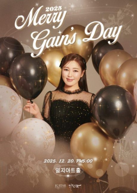 ‘메리 가인스 데이’ 송가인이 팬미팅에서 눈물 쏟은 이유는?