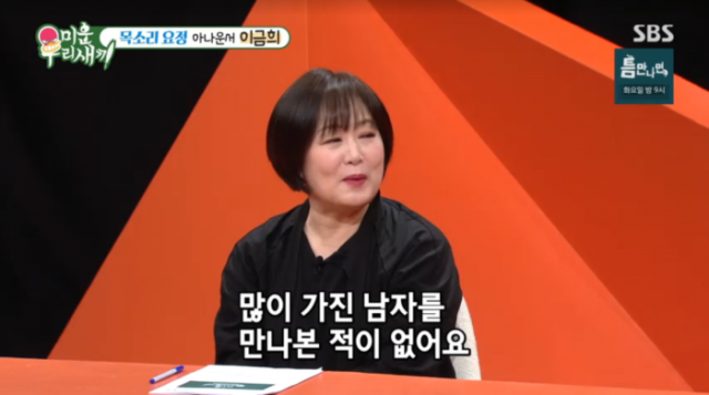 미운 우리 새끼 474회 이금희, ‘외모지상주의 끝판왕’의 반전 과거는?