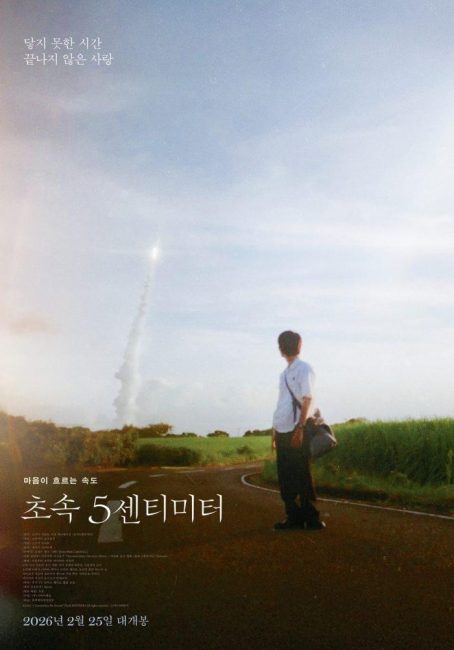 '초속 5센티미터' 실사화 마츠무라 호쿠토 "첫사랑의 아픔 재현될까?"