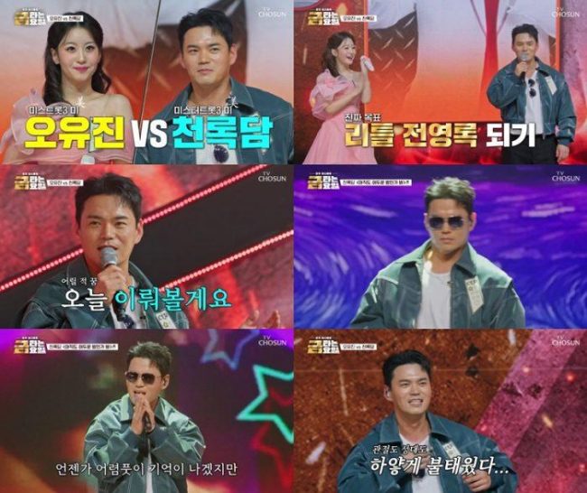 금타는 금요일 2회 천록담, 오유진과 리매치