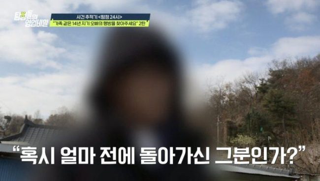 ‘탐정들의 영업비밀’ 14년 지기 실종 미스터리… 사망 제보에 ‘충격’