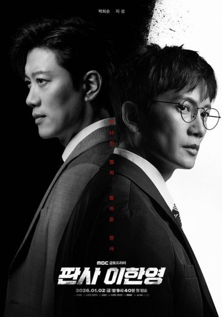 MBC ‘판사 이한영’ 방송 초반 화제성 장악… 예사롭지 않은 흥행 돌풍