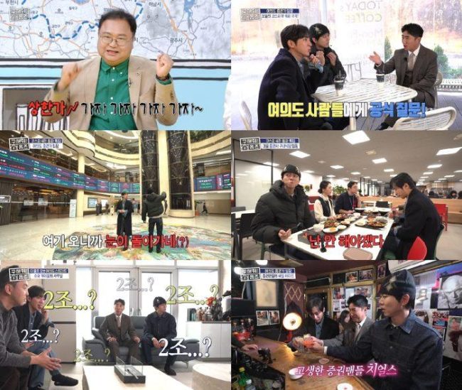 구해줘 홈즈 332회 ‘하루에 2조원 돌았다’… 여의도 투자 사무실 어디길래?