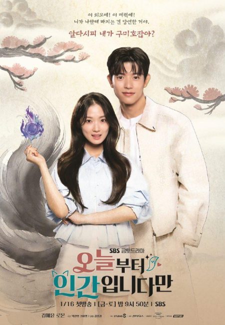 김혜윤 X 로몬, '혐관' 로맨스… "진심 통했다"