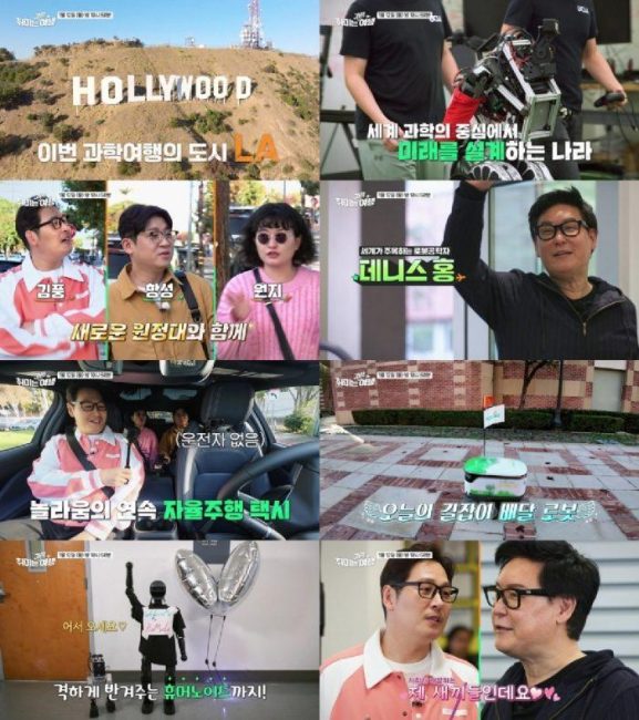 취미는 과학여행 5회 김풍X원지, LA 로봇 연구소 방문