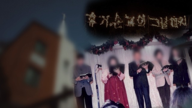 그것이 알고 싶다 1478회 A교회 연쇄 사망과 끝나지 않은 '휴거'의 비밀