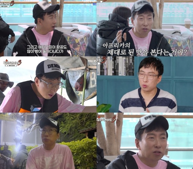 위대한 가이드3 1회 박명수, 에티오피아 환전소서 빛난 예능감