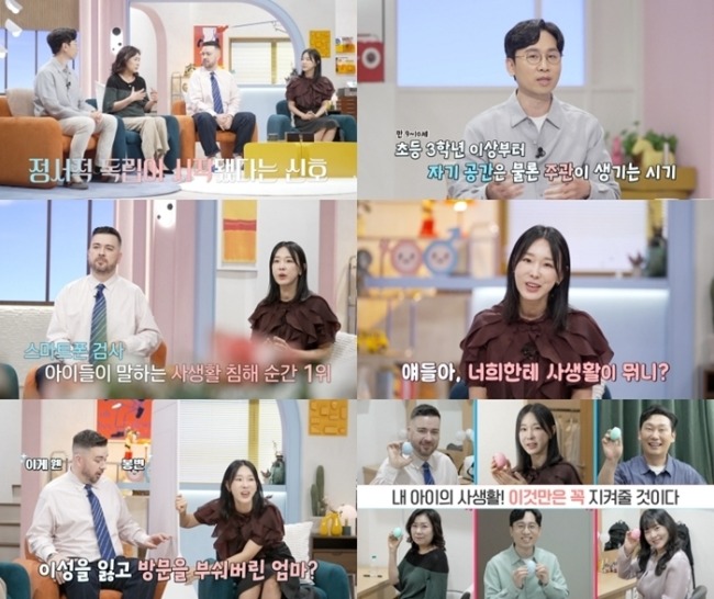 부모의 첫 성교육 12화 내 아이의 사생활