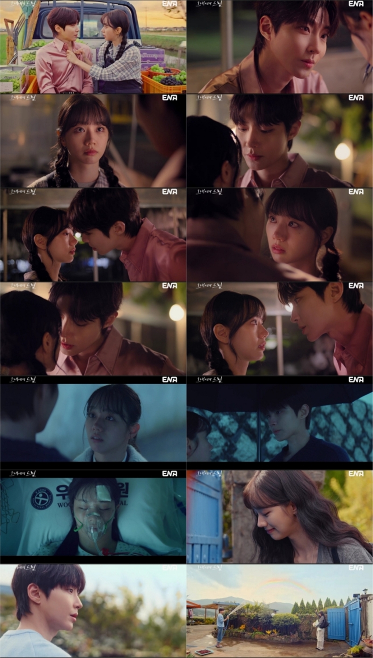 그대에게 드림 2회 이혜리 ‘교통사고 의식불명’ 이별 전말