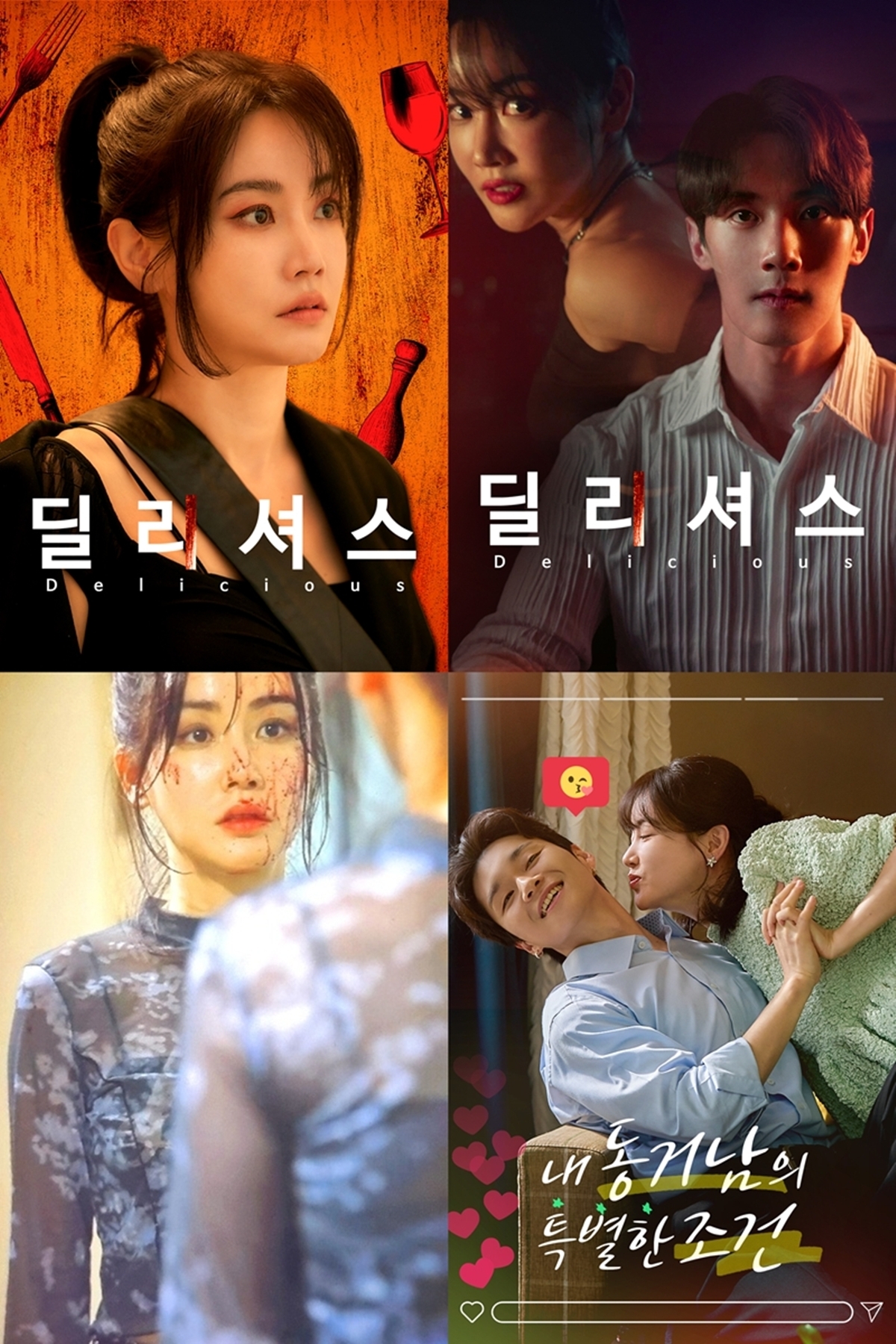 '딜리셔스' 김지혜 감독의 식인 로맨스